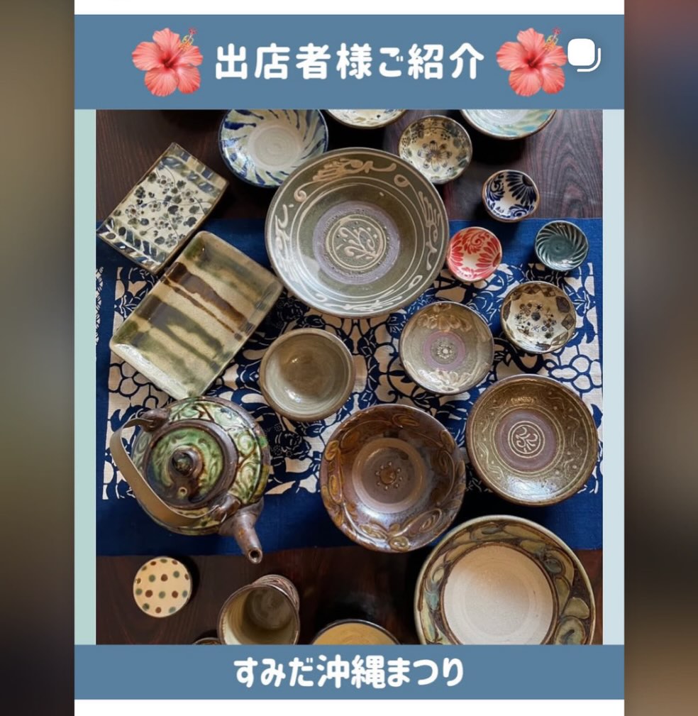 【イベント出店】5/9㈯10㈰ すみだ沖縄まつり