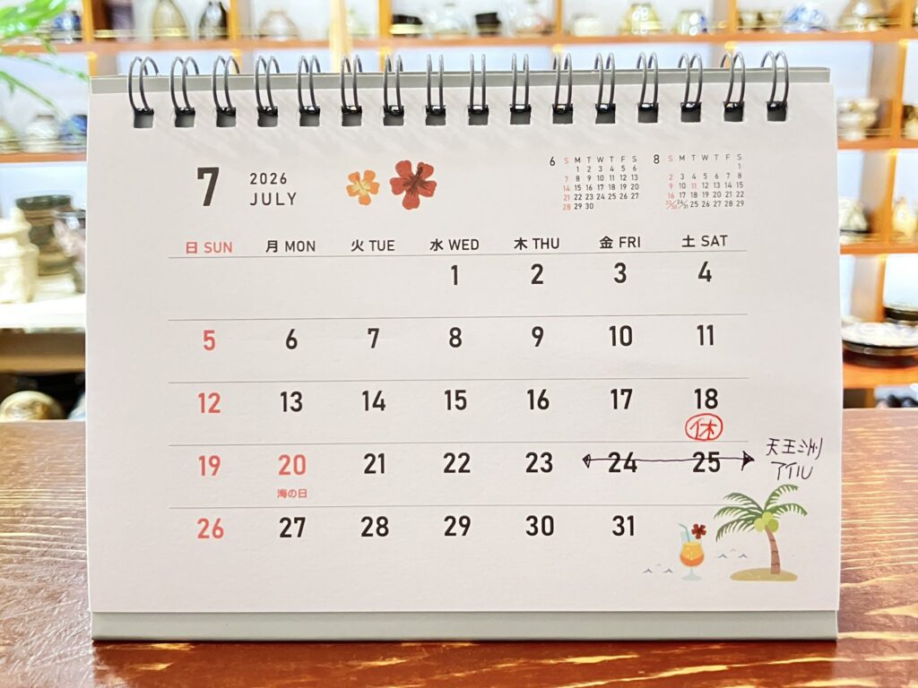7月の営業日