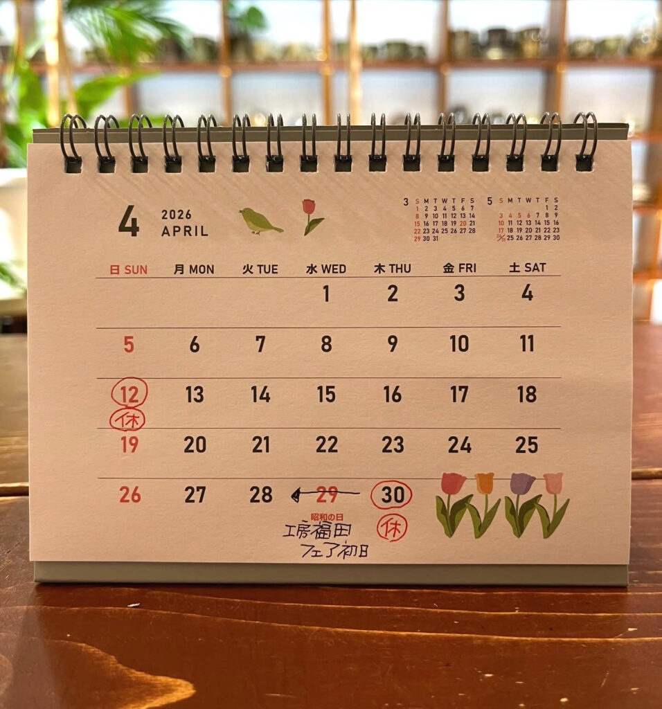 4月の営業予定