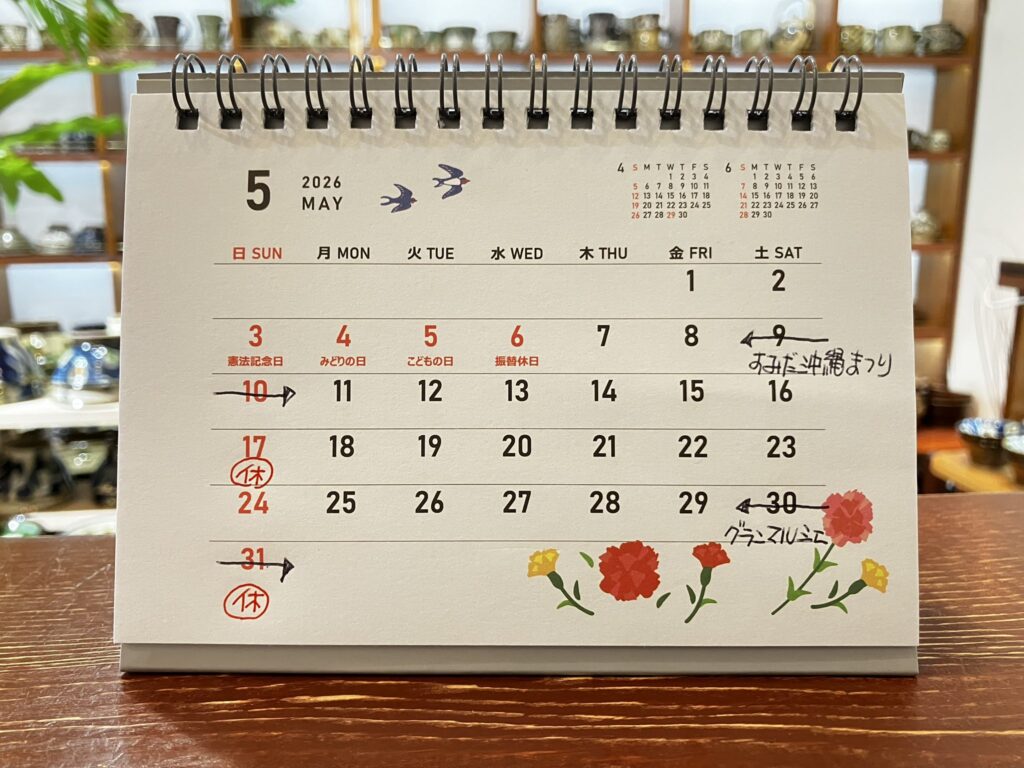 5月の営業予定