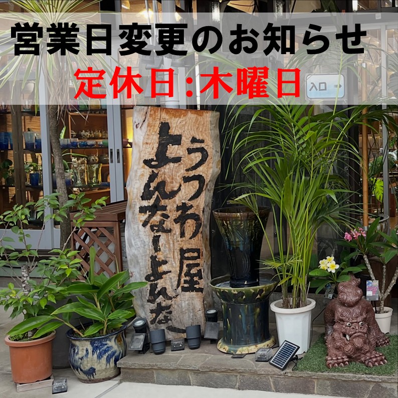 営業日変更のおしらせ